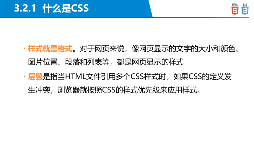 中职《Web前端开发案例教程（HTML5+CSS3）（第2版）》（人邮版·2023）任务3美化简单学院网站 同步课件(共107张PPT)