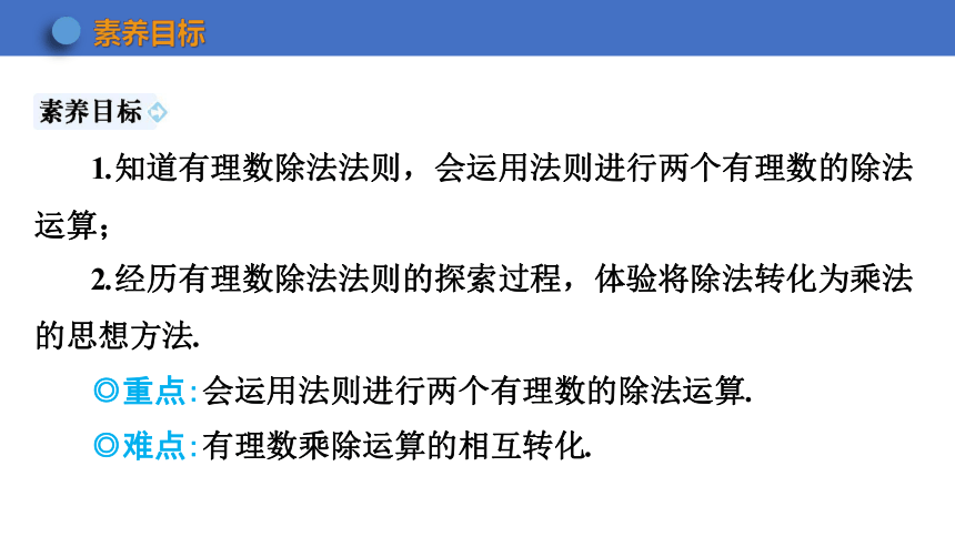 2.6 第3课时 有理数的乘除综合运算 课件(共14张PPT) 苏科版七年级上册数学