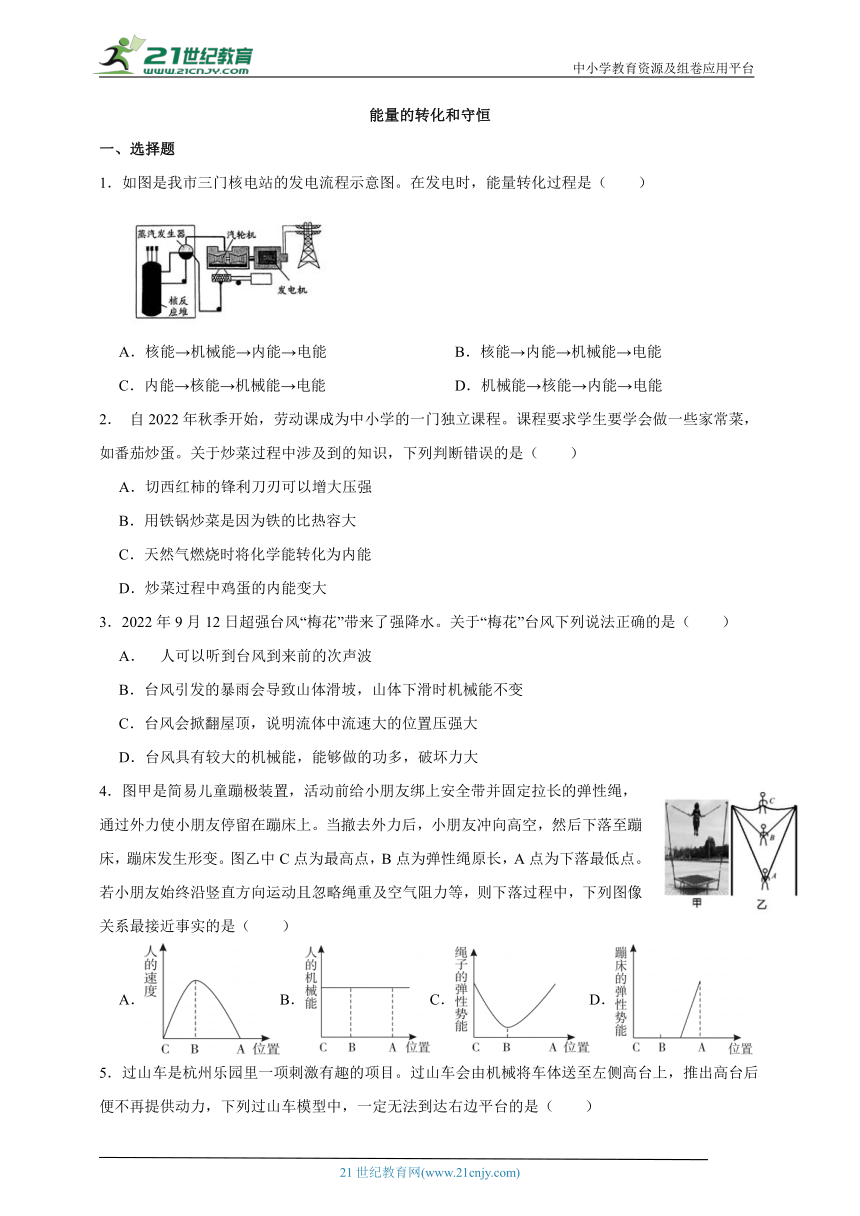 华师大版 初中科学 九上 7.4能量的转化和守恒 同步练习（含答案）