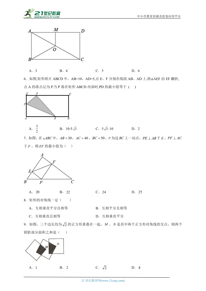 18.2 特殊的平行四边形寒假预习作业 人教版数学八年级下册（含解析）