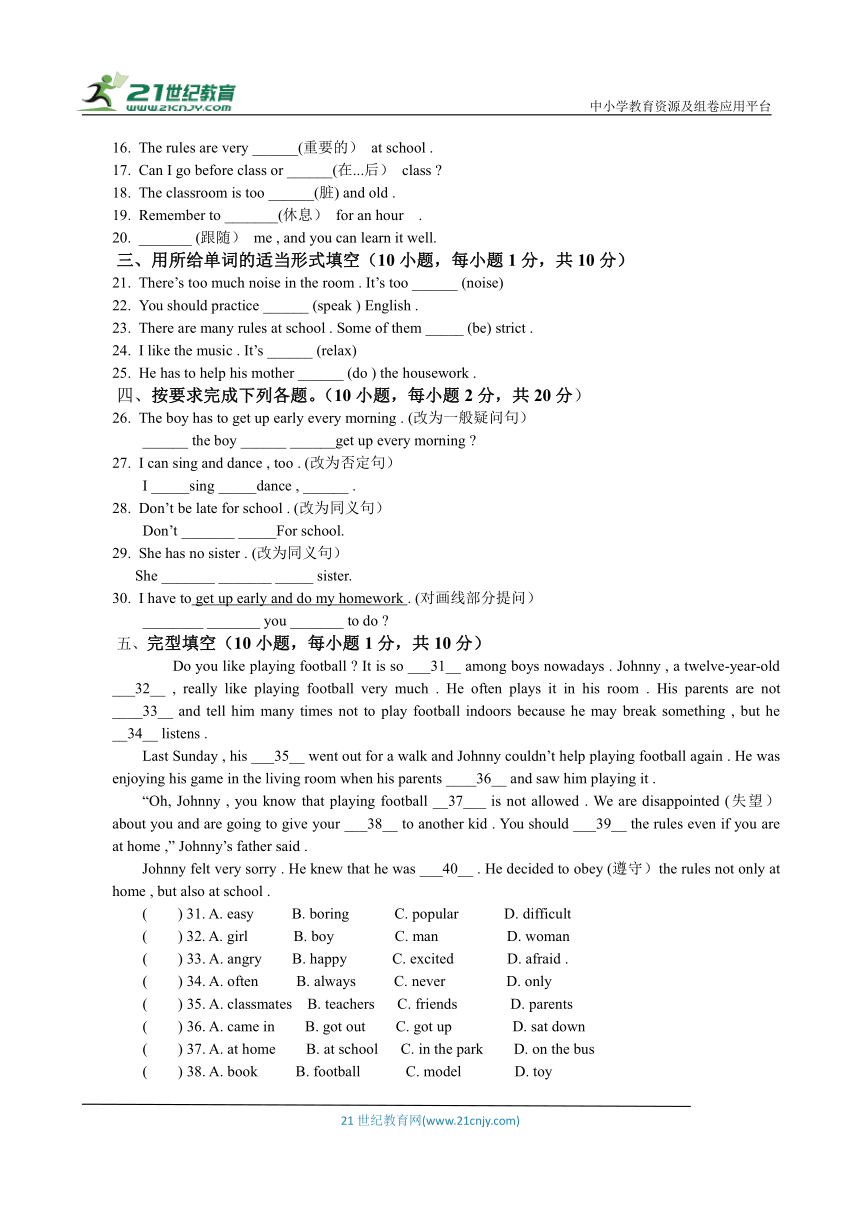 Unit 4 Don't eat in class.    基础过关卷试题(含答案）