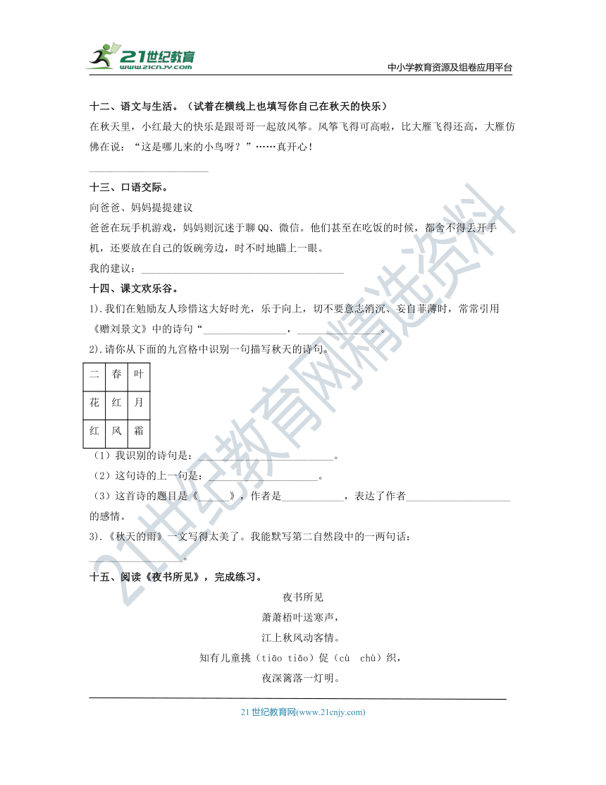 统编版2023-2024学年三年级语文上册-第二单元易错点检测B卷(含答案)