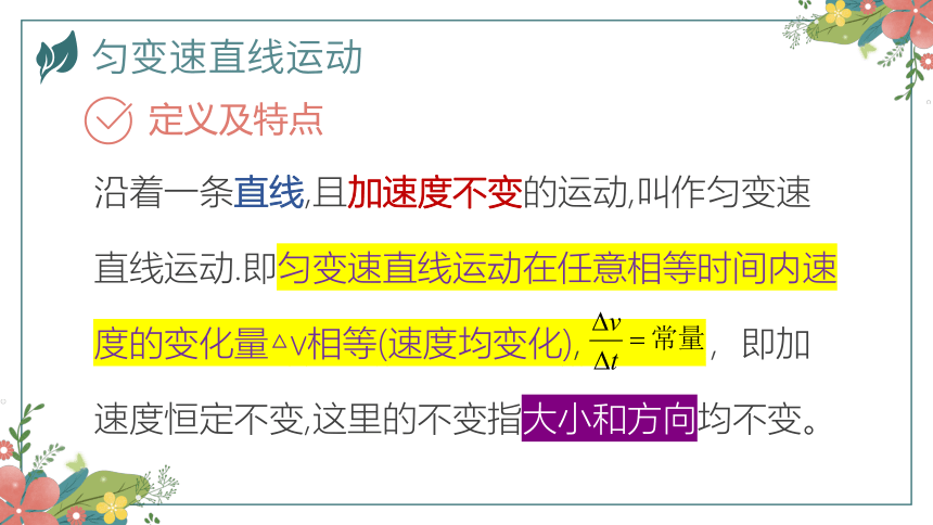 2.2匀变速直线运动速度与时间的关系（课件）(共49张PPT) 高中物理（人教版2019必修第一册）