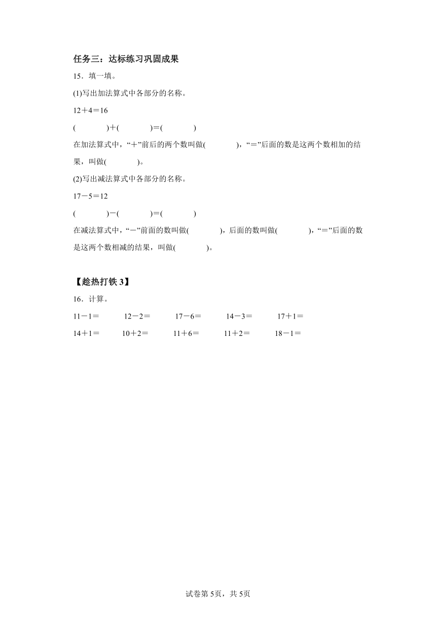 一年级上册人教版第六单元第03课时20以内的加减法（学习任务单）