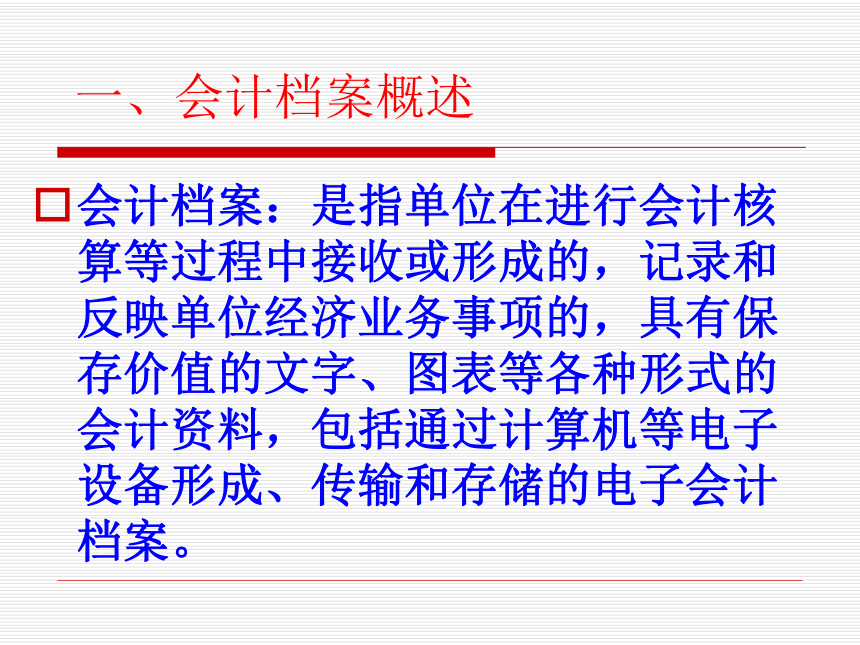 项目八 会计凭证的装订及会计档案管理  课件(共15张PPT)-《基础会计（第2版）》同步教学（清华大学版）