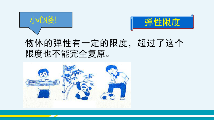 【轻松备课】沪科版物理八年级上 第六章第三节 弹力与弹簧测力计 教学课件