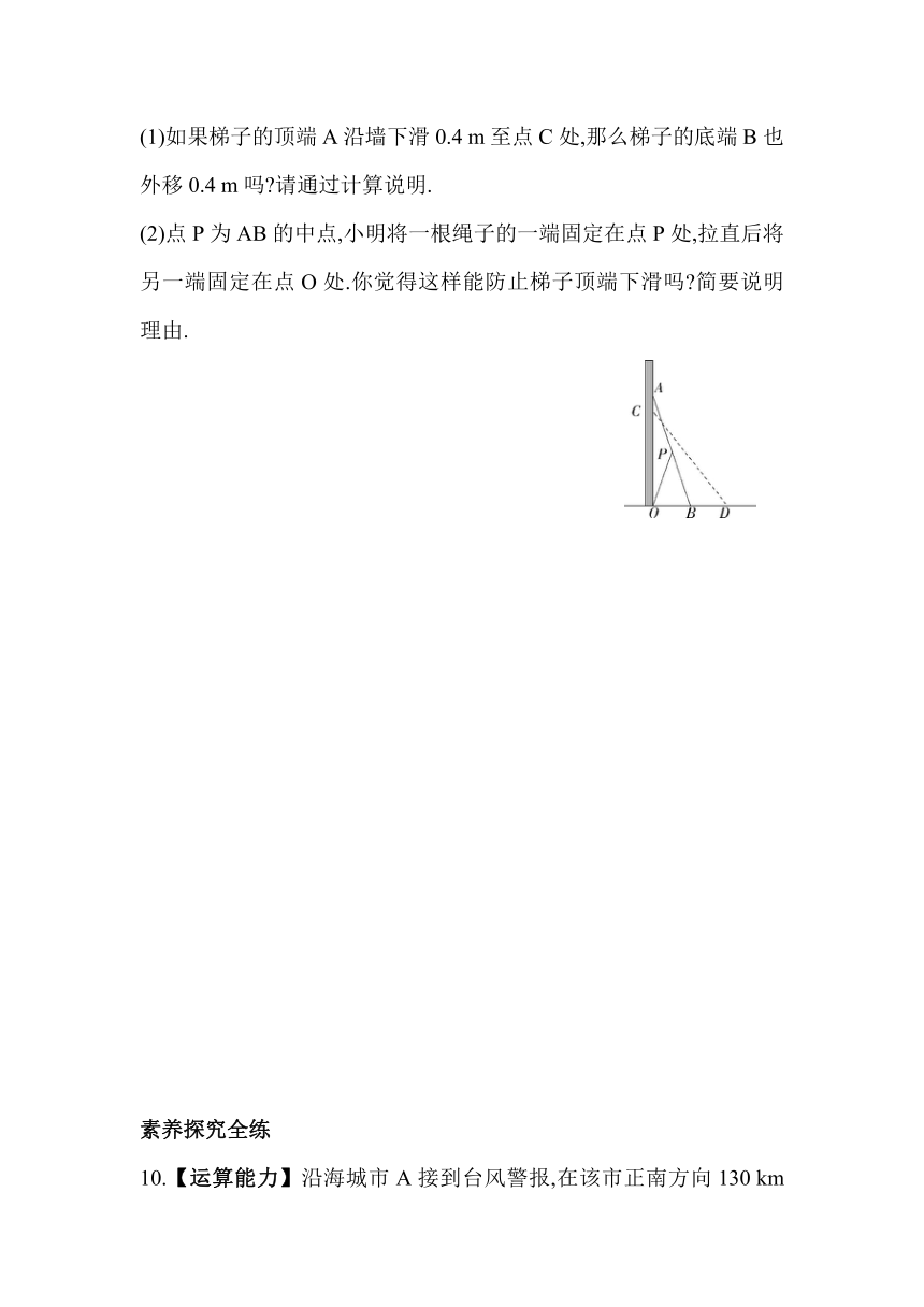 苏科版数学八年级上册3.3 勾股定理的简单应用  素养提升练（含解析）
