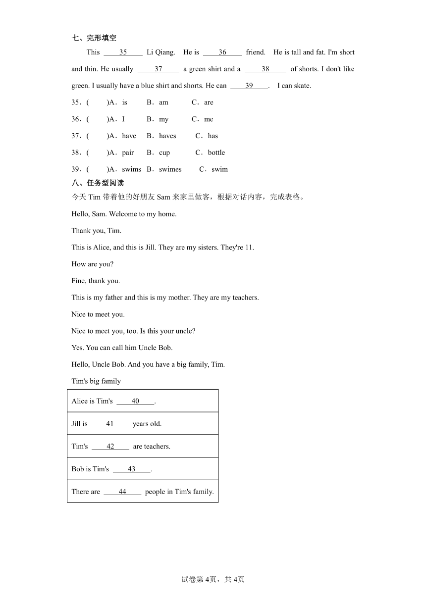 沪教牛津版 四年级英语上册月考模拟卷- Module1-2（含答案）