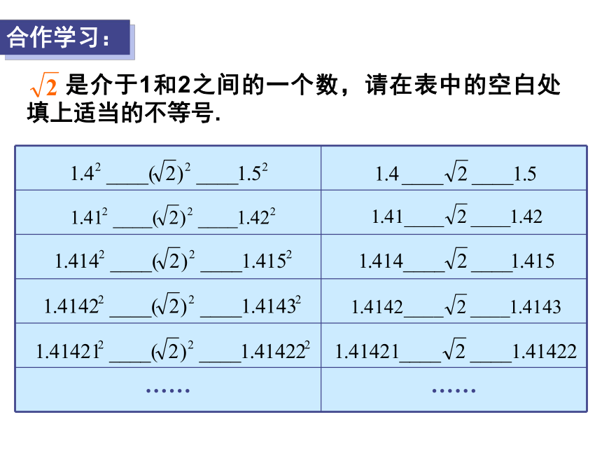 浙教版数学七年级上册3.2 实数 课件(共25张PPT)
