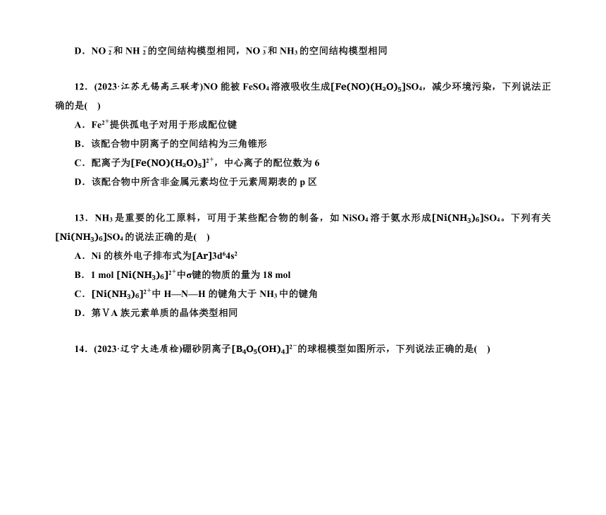 第一部分 题型11　物质结构与性质（含解析）2024高考化学二轮复习