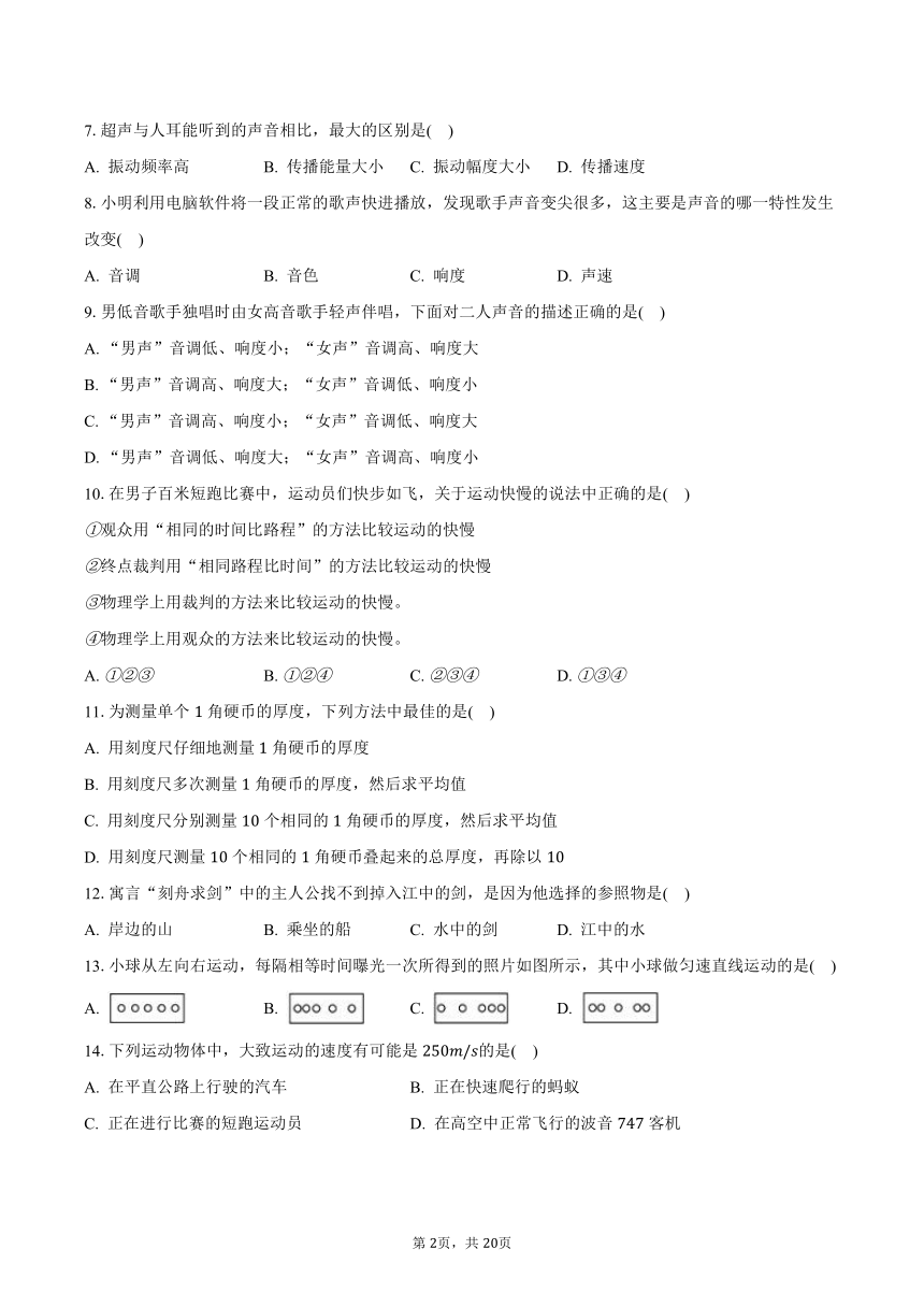 2023-2024学年福建省厦门市重点学校八年级（上）段考物理试卷（10月份）（含解析）