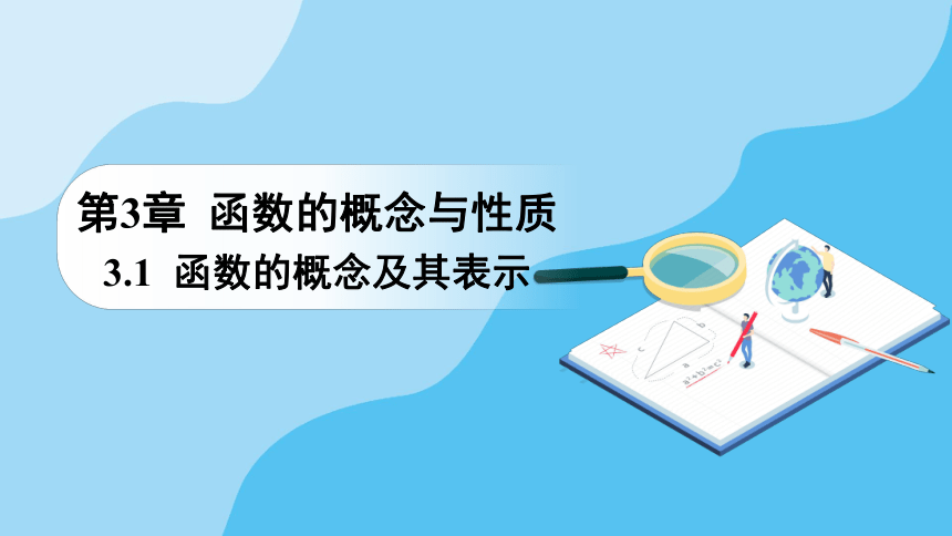 3.1.2 函数的表示法课件（35张PPT)