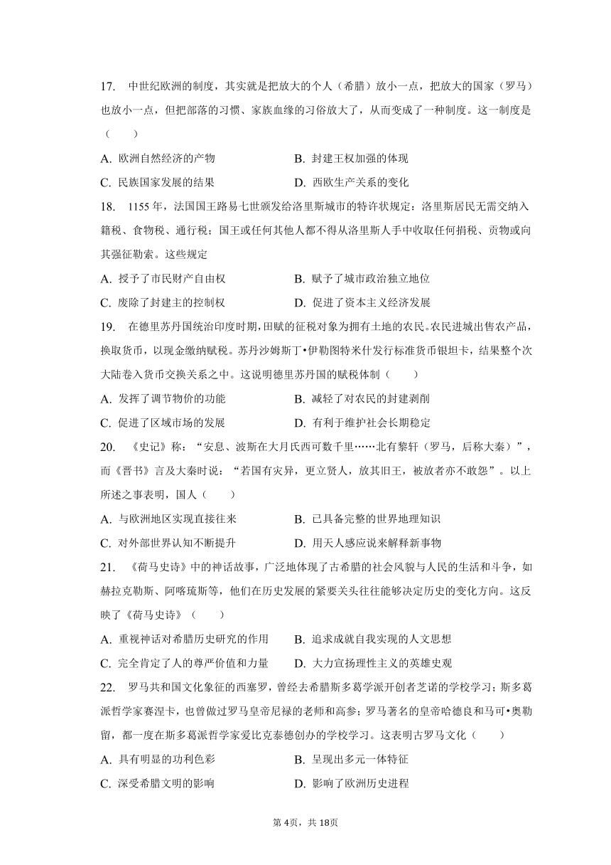 2022-2023学年江西省宜春重点中学高二（下）期末联考历史试卷（含解析）