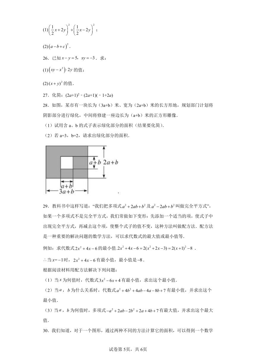 1.6完全平方公式 同步讲义（含解析）数学北师大版七年级下册