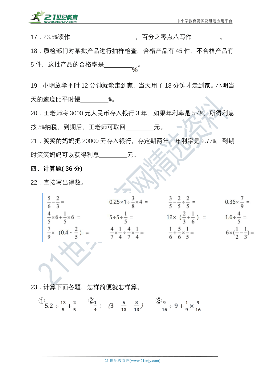 2023-2024学年度第一学期北京版六年级数学期中检测(含答案）