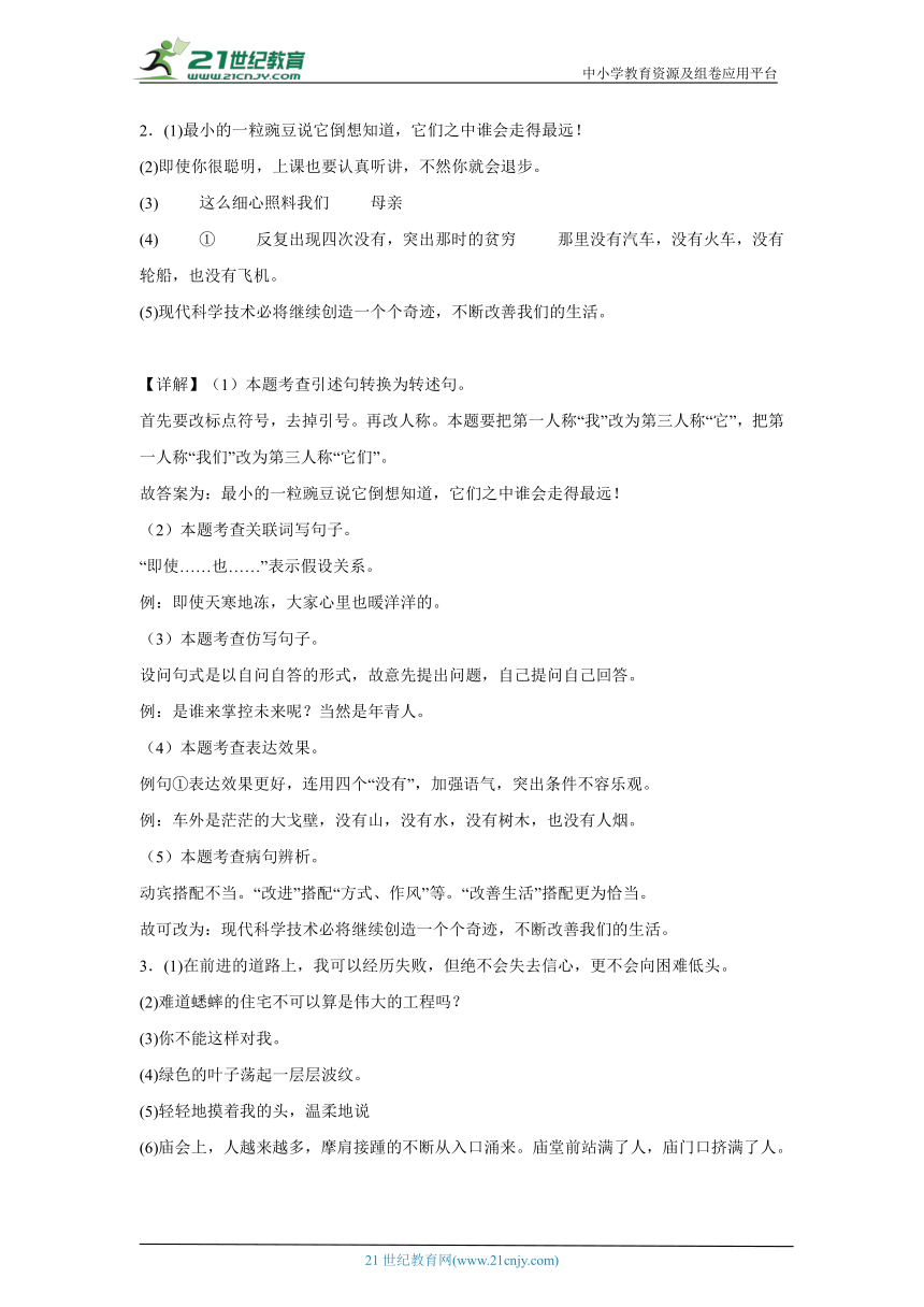 统编版语文四年级上册期中句子练习检测卷（含答案）