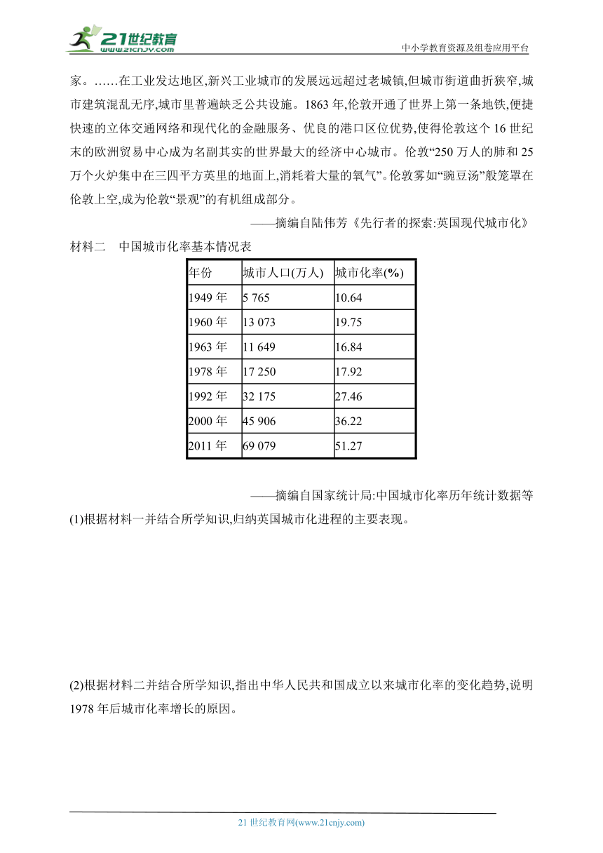 2024年课标版高考历史第二轮专题练习--第11讲　工业文明的开启与扩展——两次工业革命时期的世界(含答案)