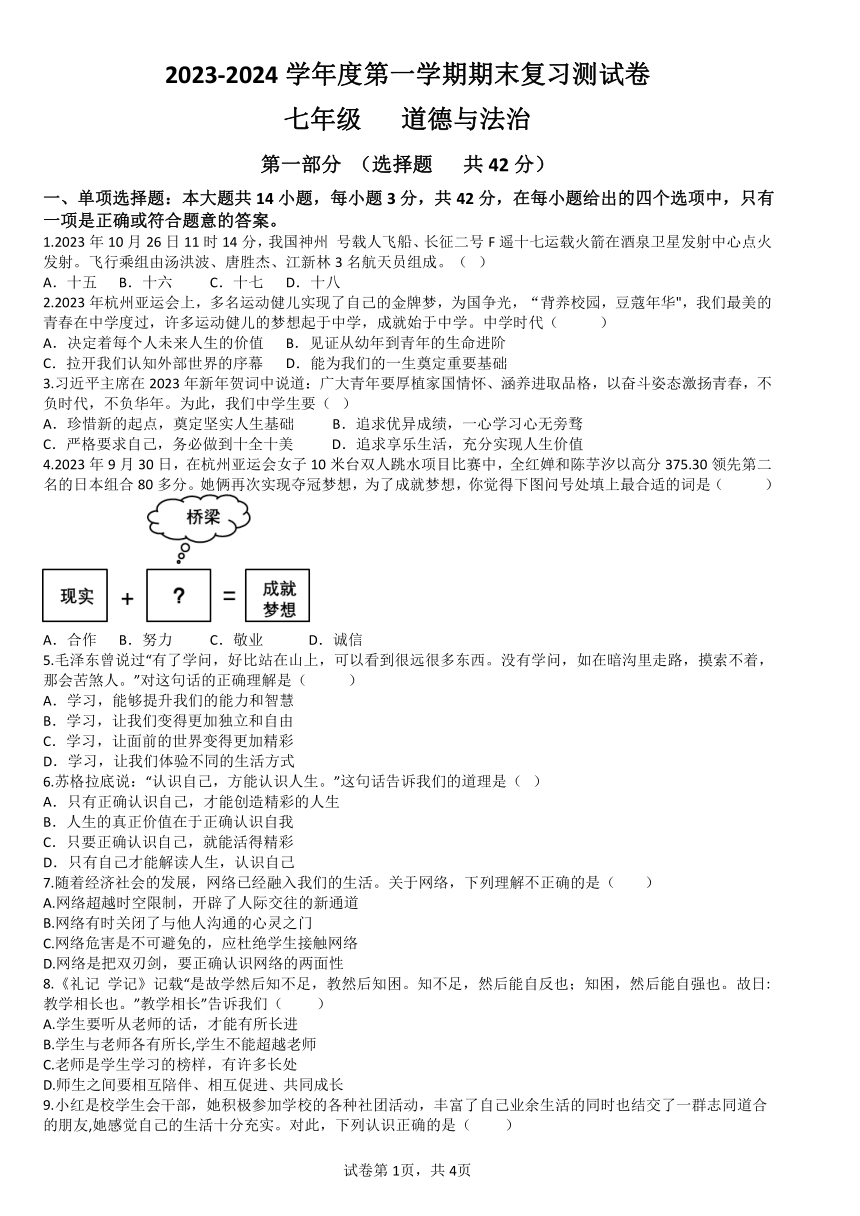 贵州省黔南布依族苗族自治州平塘县2023-2024第一学年度七年级期末复习模拟试卷(含答案）