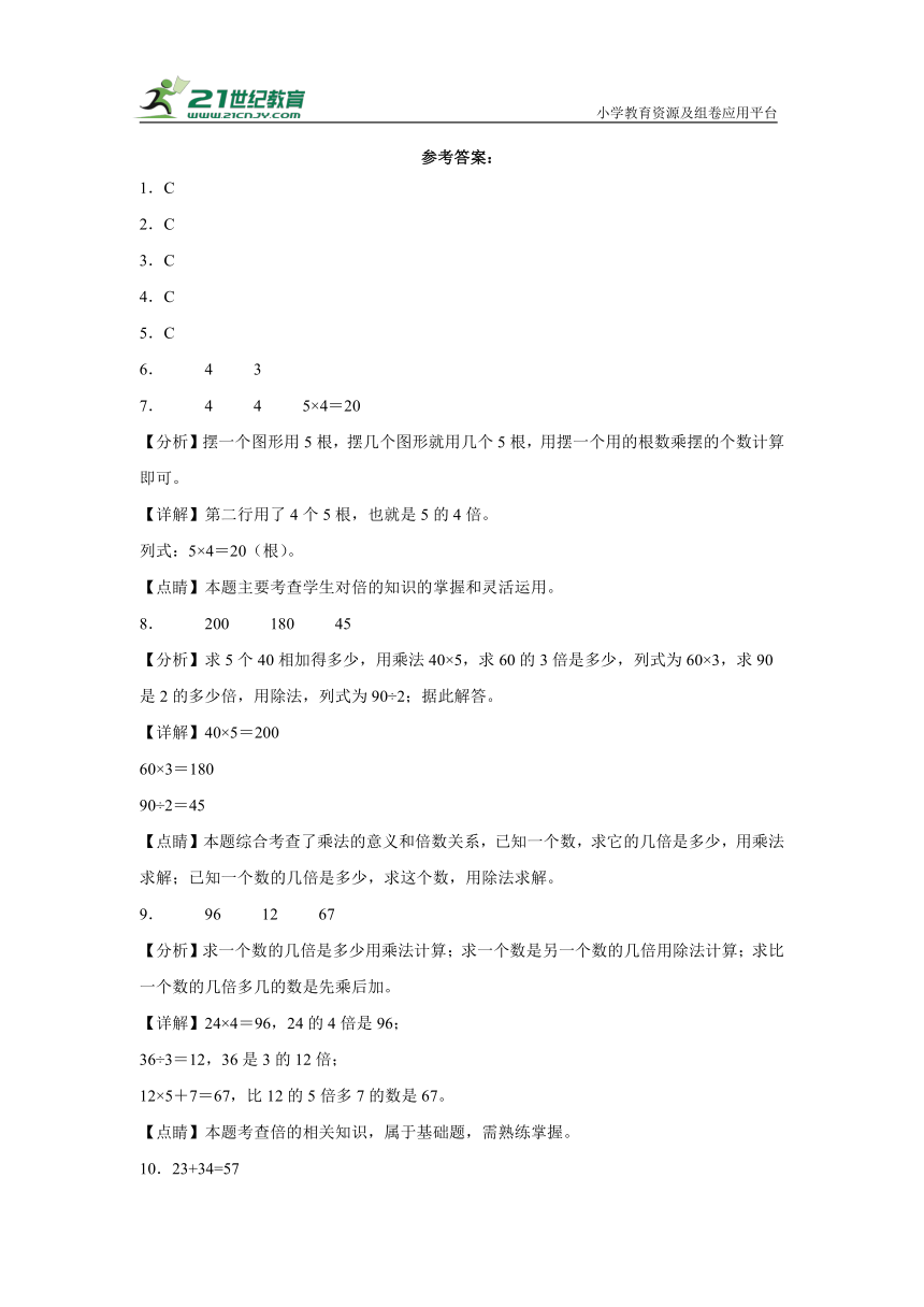 期中模拟卷 2023-2024学年二年级数学上册沪教版（含答案）