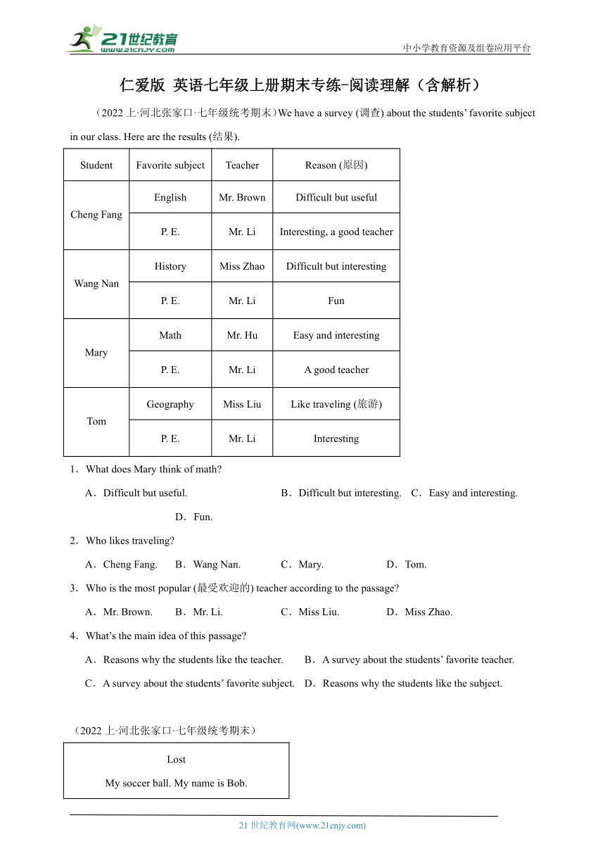 仁爱版 英语七年级上册期末专练-阅读理解（含解析）