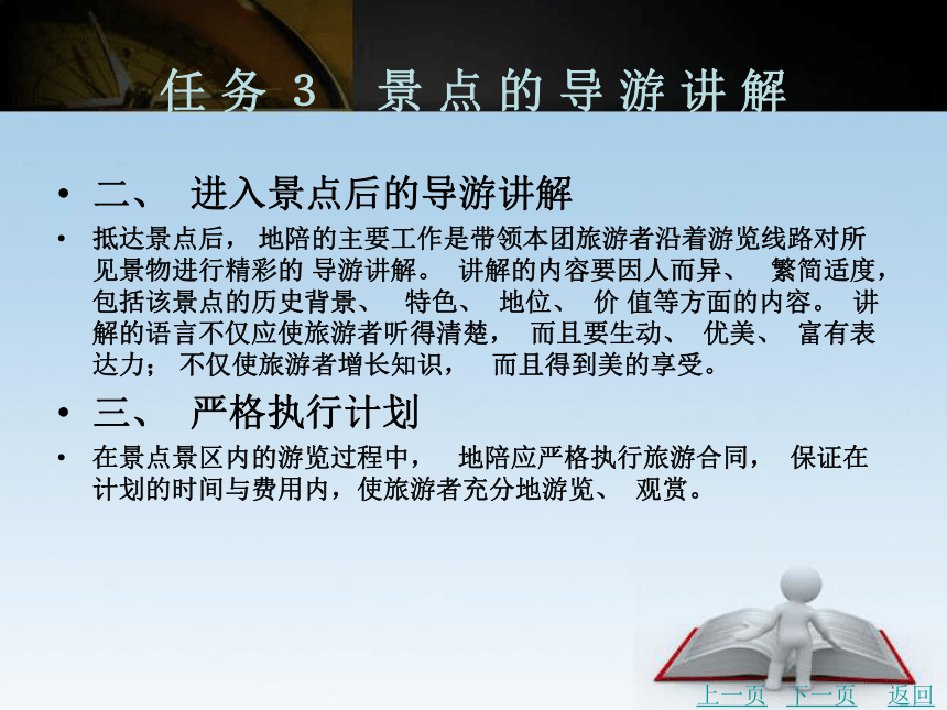 项目四 地陪参观游览服务 课件(共51张PPT)- 《导游实务》同步教学（北京理工）