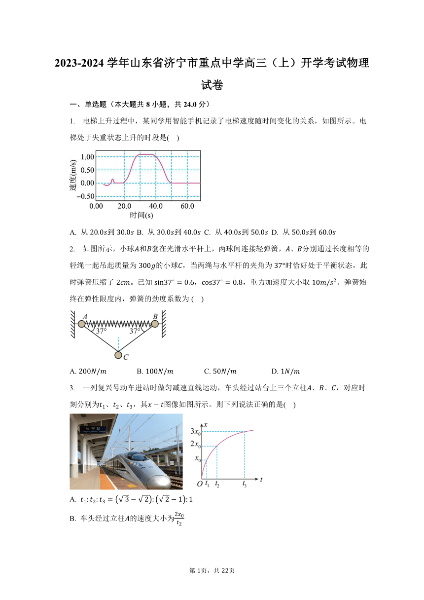 2023-2024学年山东省济宁市重点中学高三（上）开学考试物理试卷（含解析）