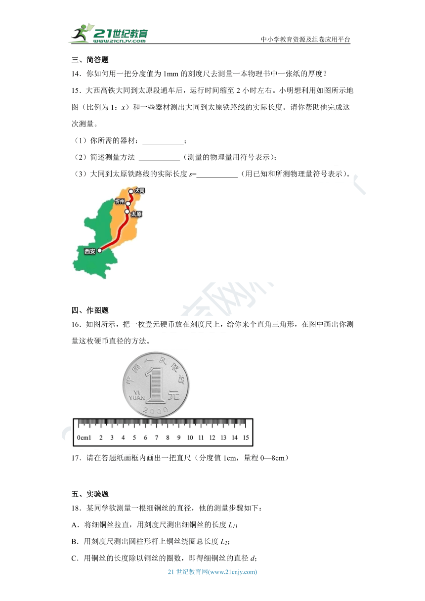 八年级物理上册第一章 第1节长度和时间的测量 同步练习题（含答案解析）