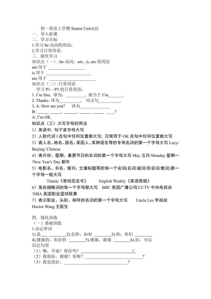 人教版七年级上册starter unit 1-3学案 （无答案）