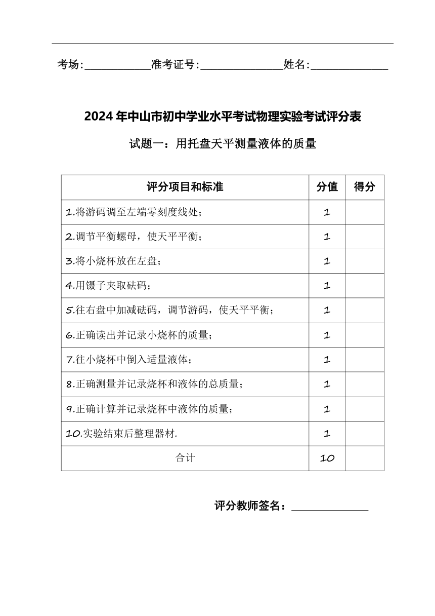 2024年广东省中山市中考物理实验操作考试试题