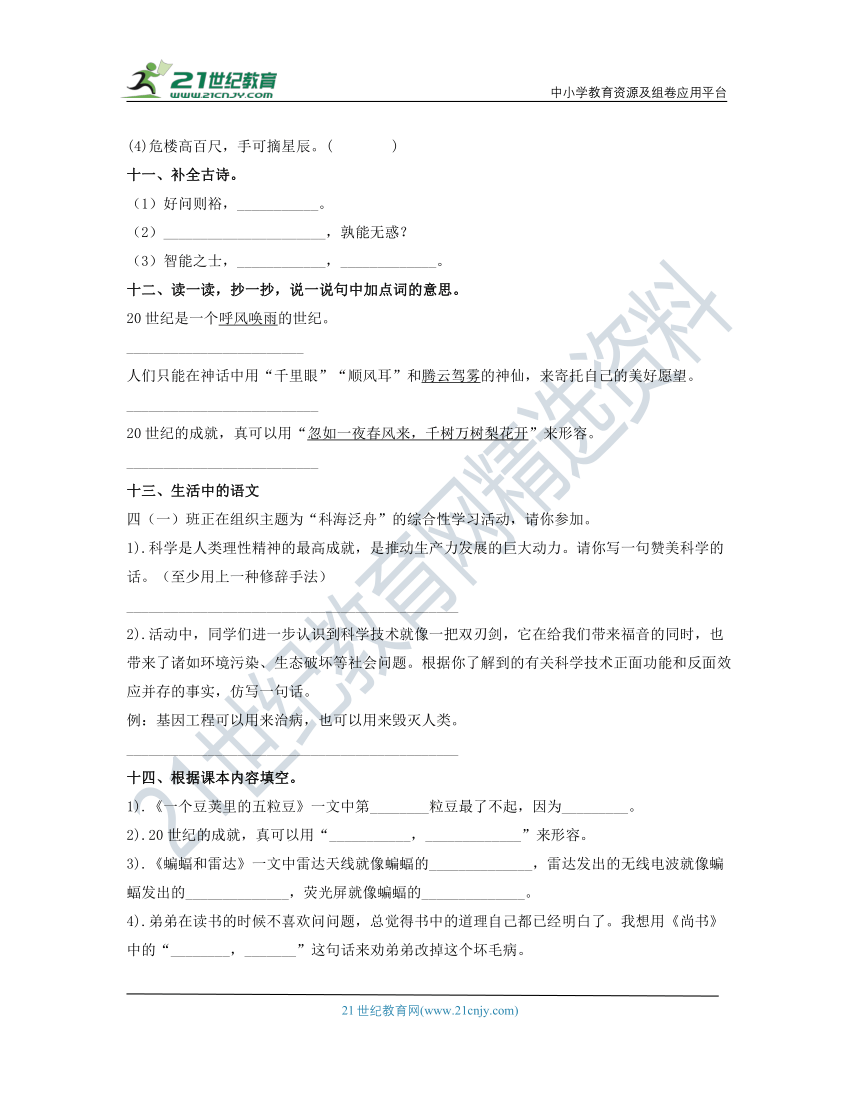 统编版2023-2024学年四年级语文上册-第二单元易错点检测B卷(含答案)