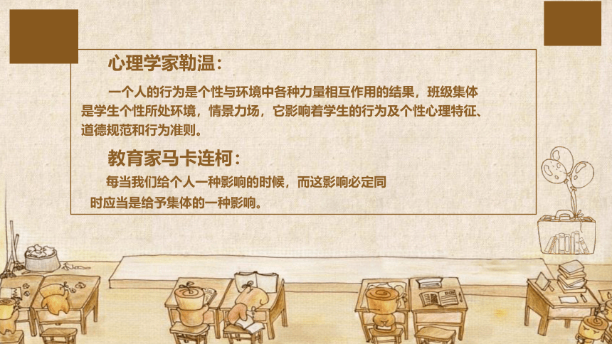 我爱班集体-增强凝聚力  主题班会 课件(共24张PPT)