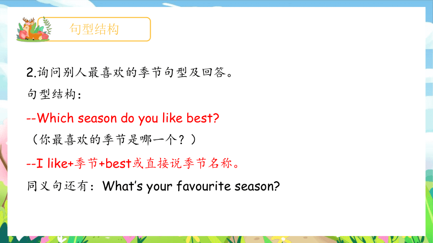 Unit 2 My favorite season 单元复习(二)-重点句型+典型例题（共31张PPT）