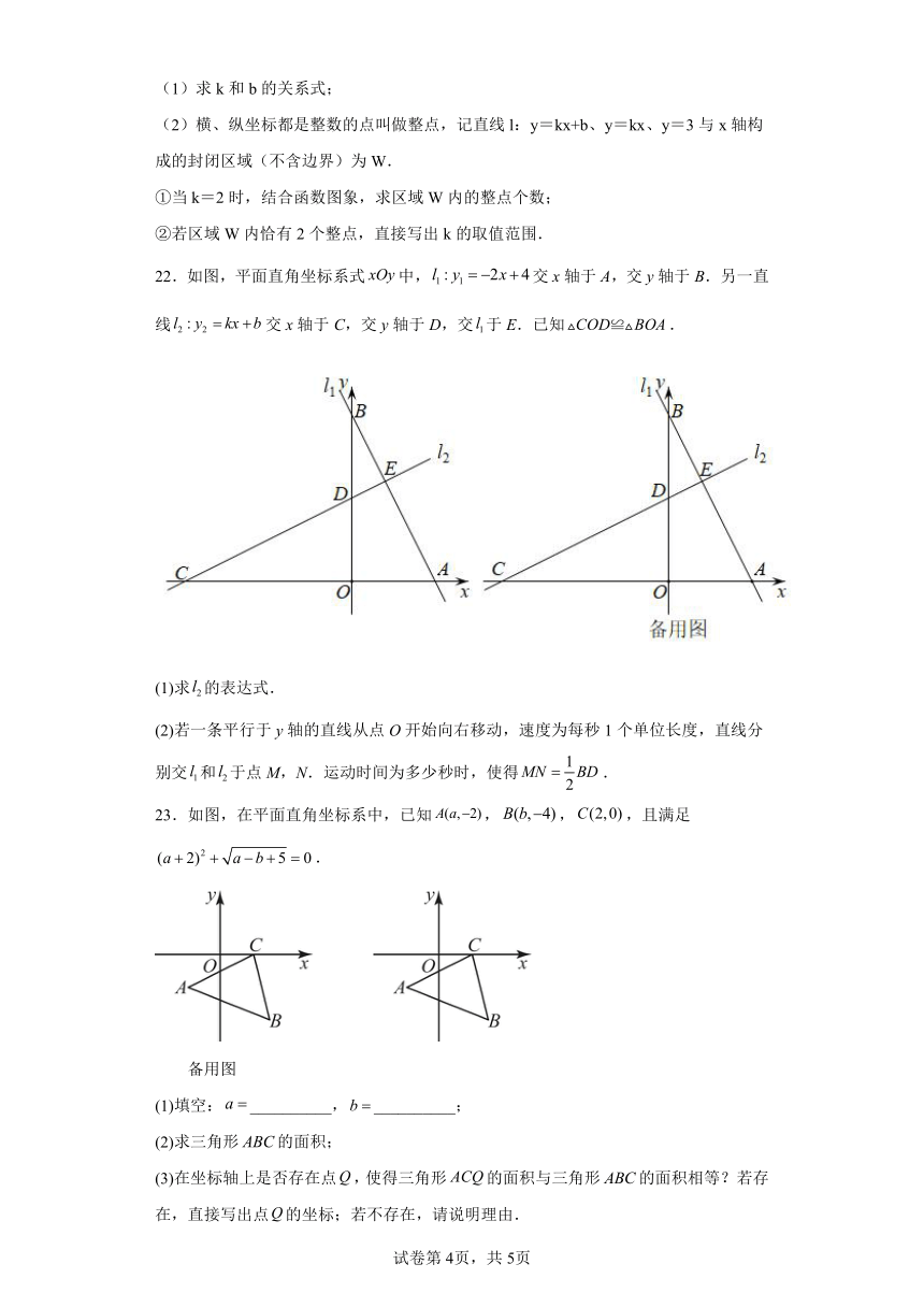 6.3一次函数的图像随堂练习-苏科版数学八年级上册（含答案）