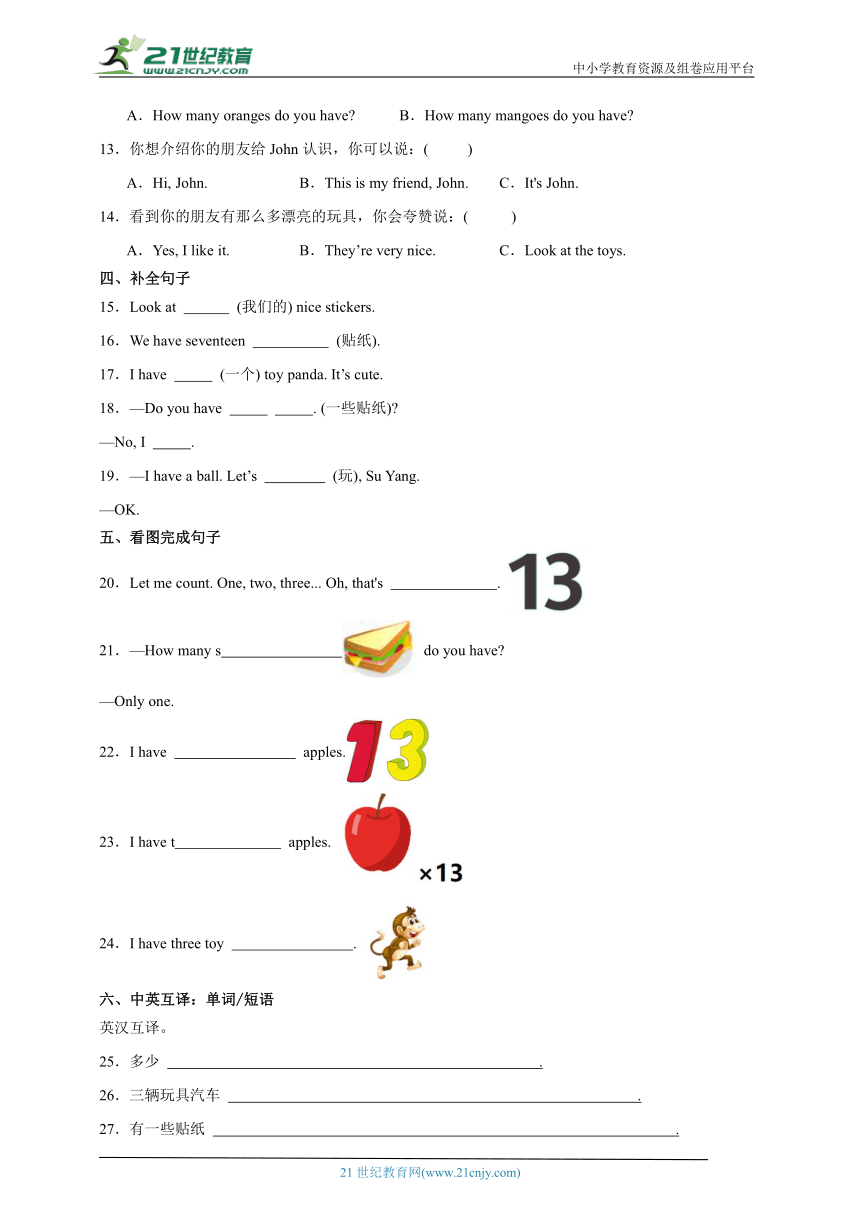 Unit 3 综合检测卷-小学英语四年级上册 译林版（三起）（含答案）