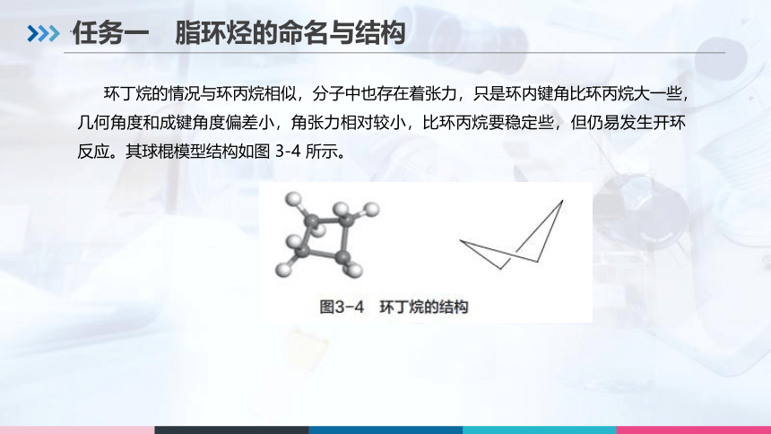 3.1脂环烃 课件(共32张PPT) 中职《化学》同步教学（湖南科技版）