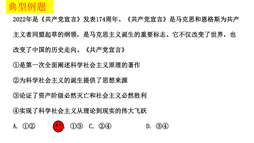 中国特色社会主义和经济与社会重点知识复习 课件（40张）-2024届高考政治一轮复习统编版