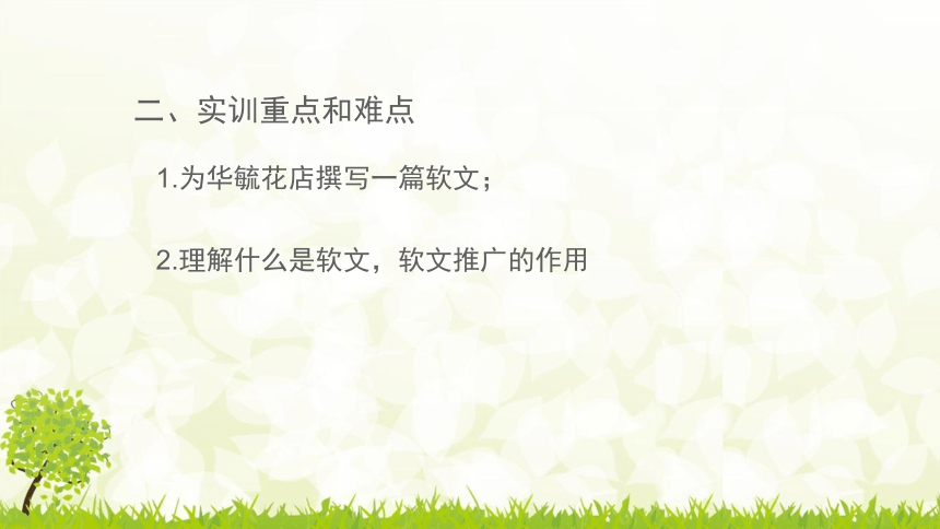 中职《电子商务综合实训》（劳保版） 第七章 网络营销方法 实训2文件信息发布 课件(共19张PPT)