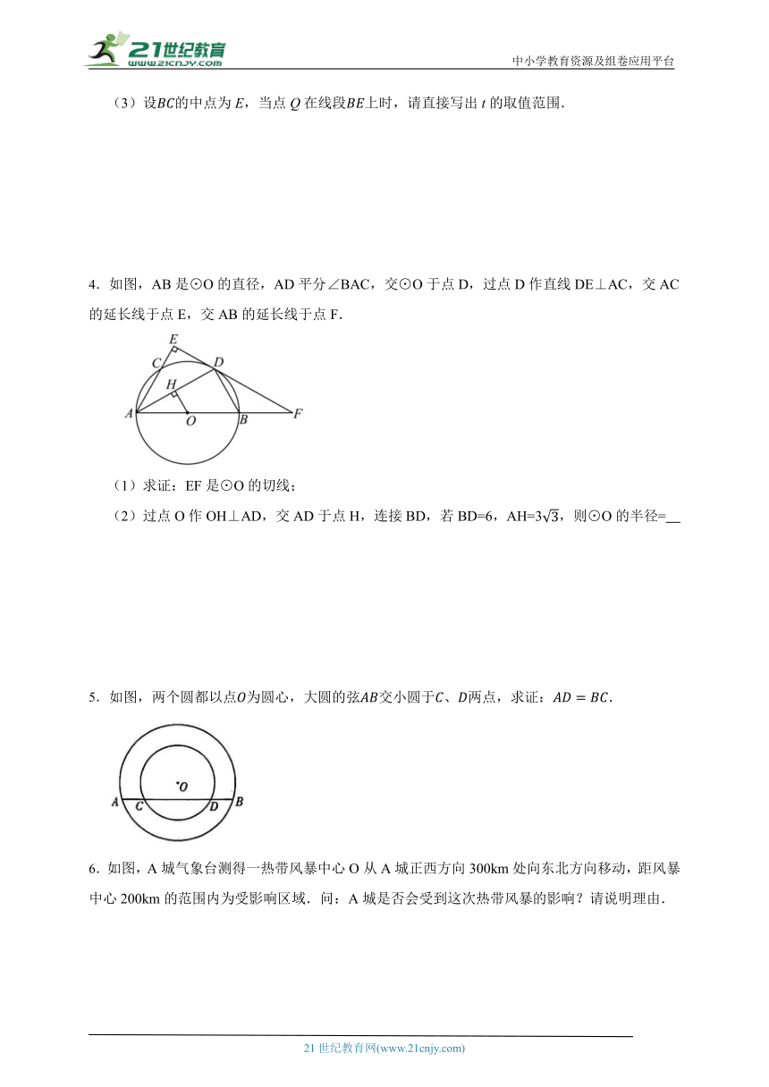 第二十四章 圆解答题专项攻略（含答案）