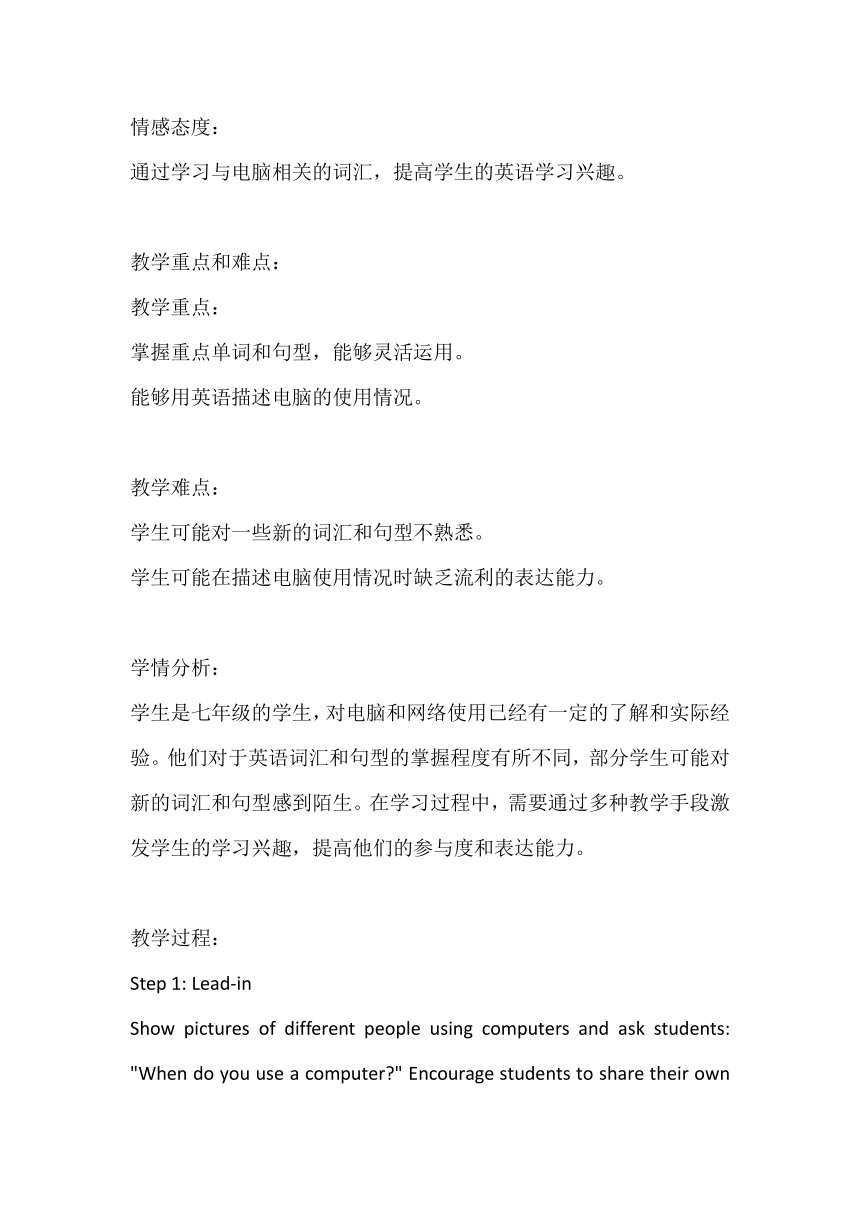 外研版七年级上册英语Module 7 Computers Unit 2 When do you use a computer？教案