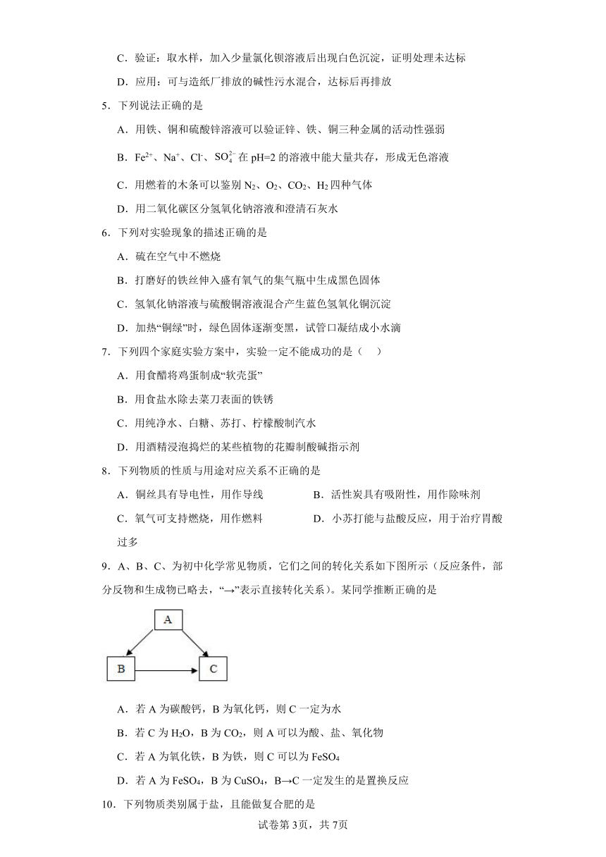 第十二章盐章节练习（含解析)   京改版初中化学九年级下册
