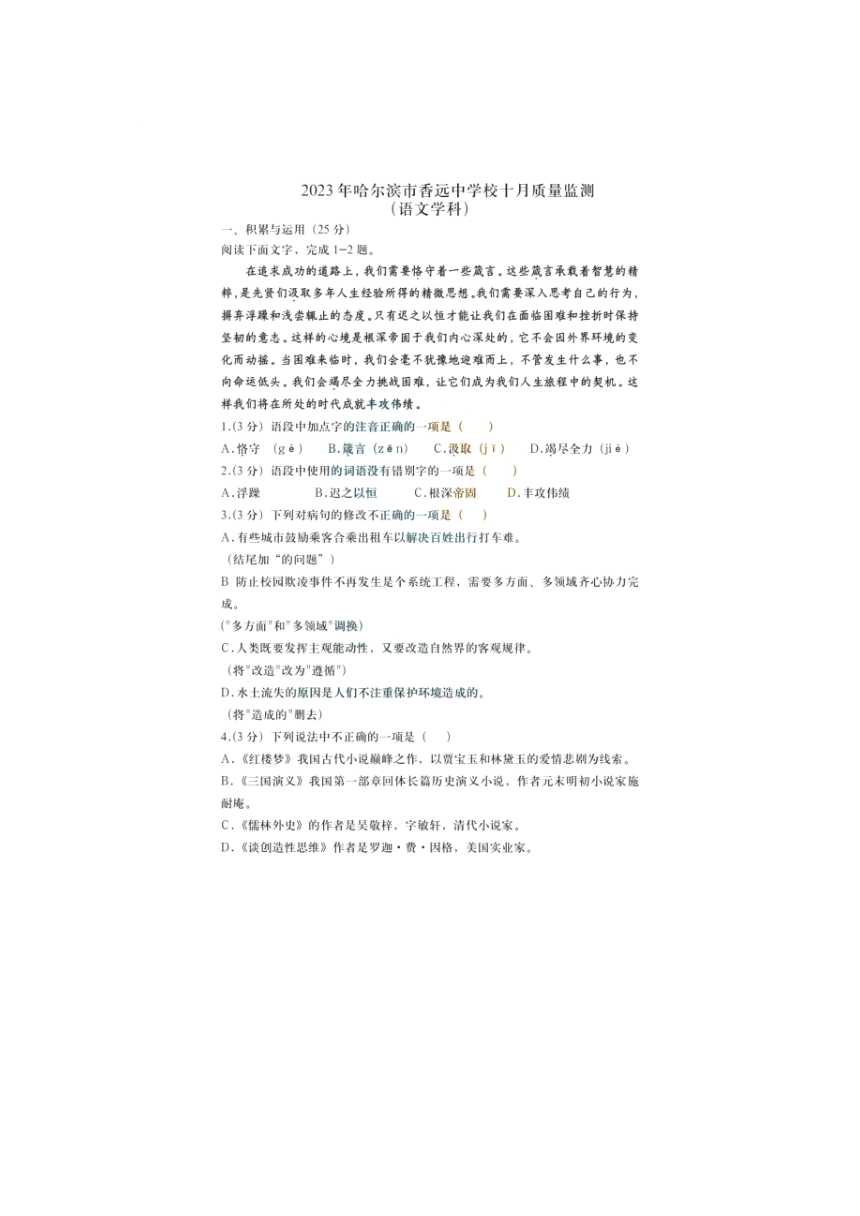 黑龙江省哈尔滨市香远中学校2023-2024年上学期九年级10月月考语文试题（图片版，含答案）