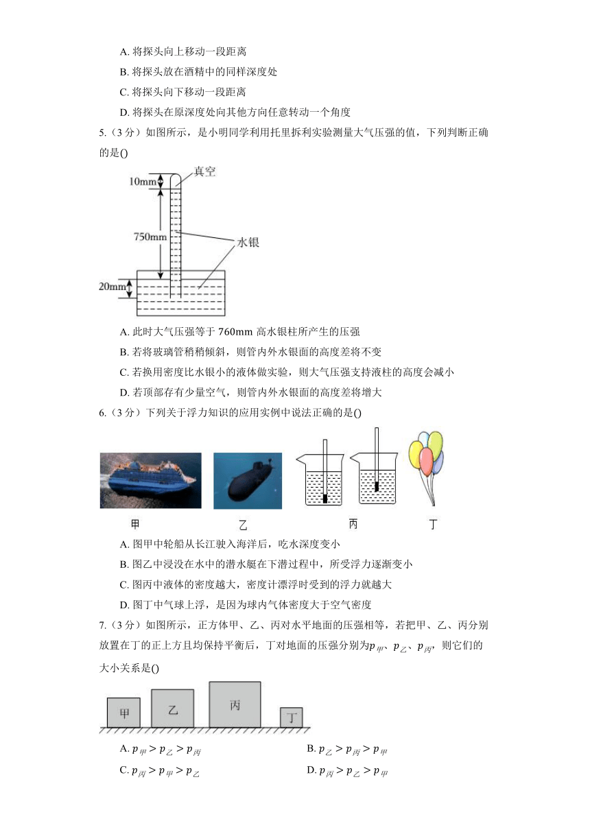 北京课改版物理八年级全册《第4章 压强与浮力》单元测试（含解析）