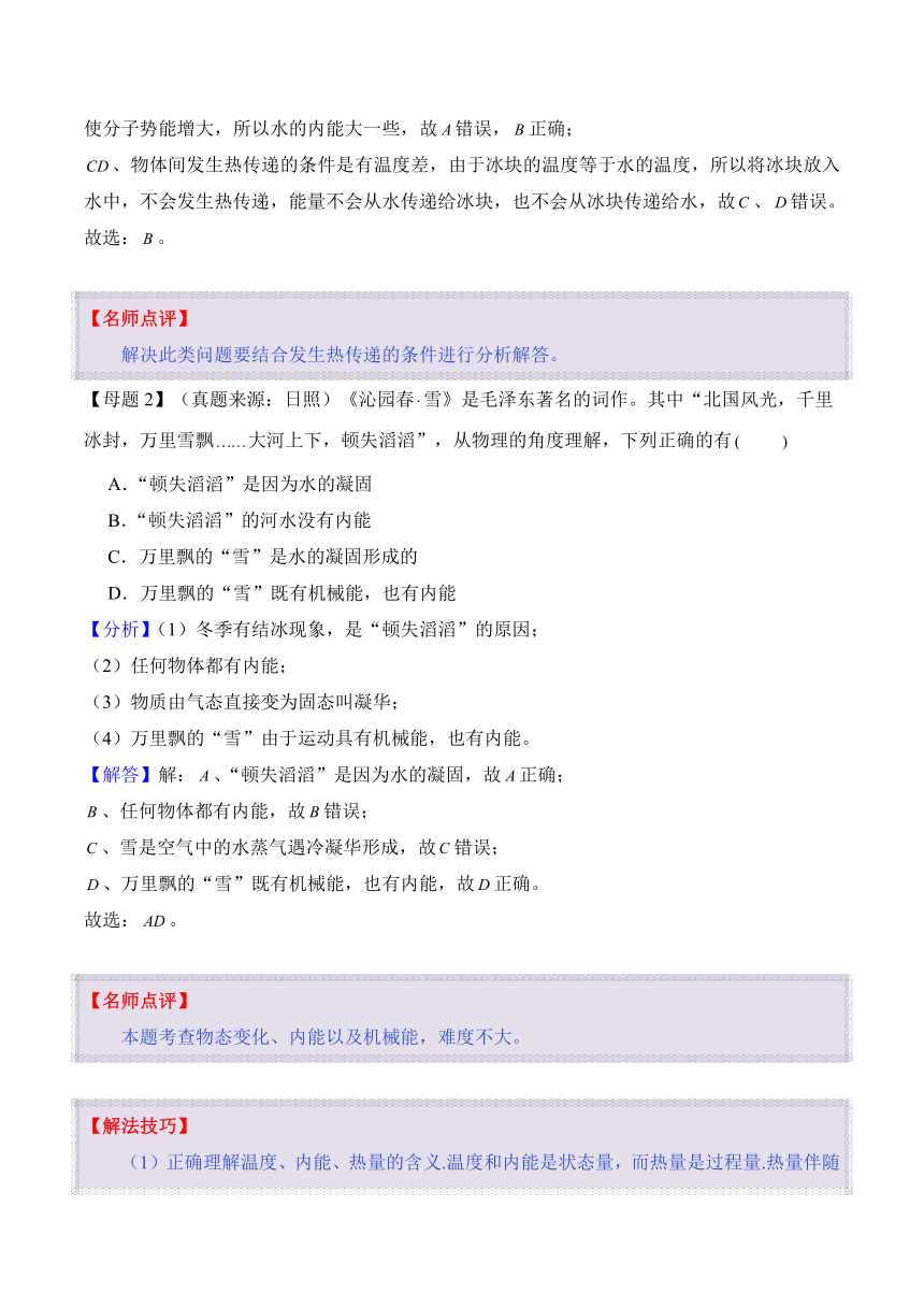 2024年中考物理二轮复习专题15 内能（精讲）讲义（含解析）