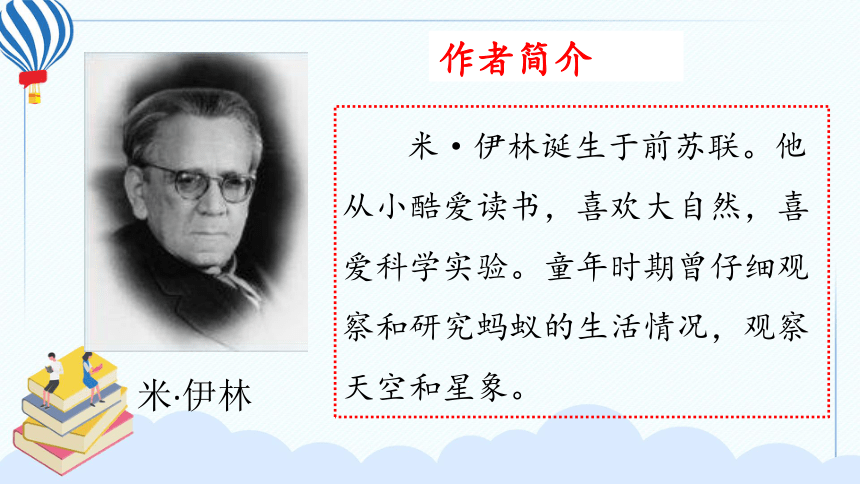 统编版四年级下册语文第二单元快乐读书吧：《十万个为什么》导读课  课件(共21张PPT)