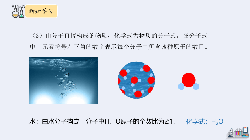 4.2 物质组成的表示 第1课时  课件(共33张PPT) 2023-2024学年鲁教版化学九年级上册