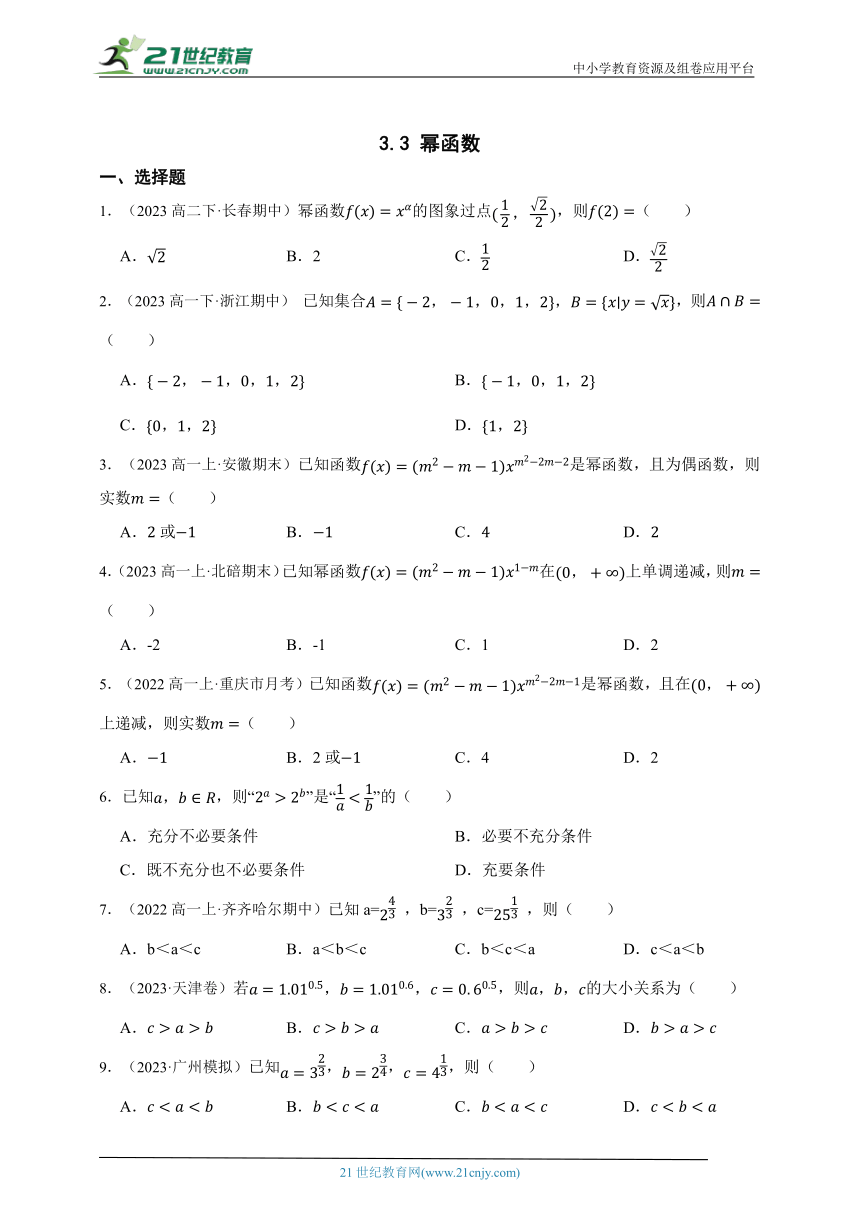 高中数学人教A版（2019）必修1 3.3幂函数章节综合练习题（含解析）