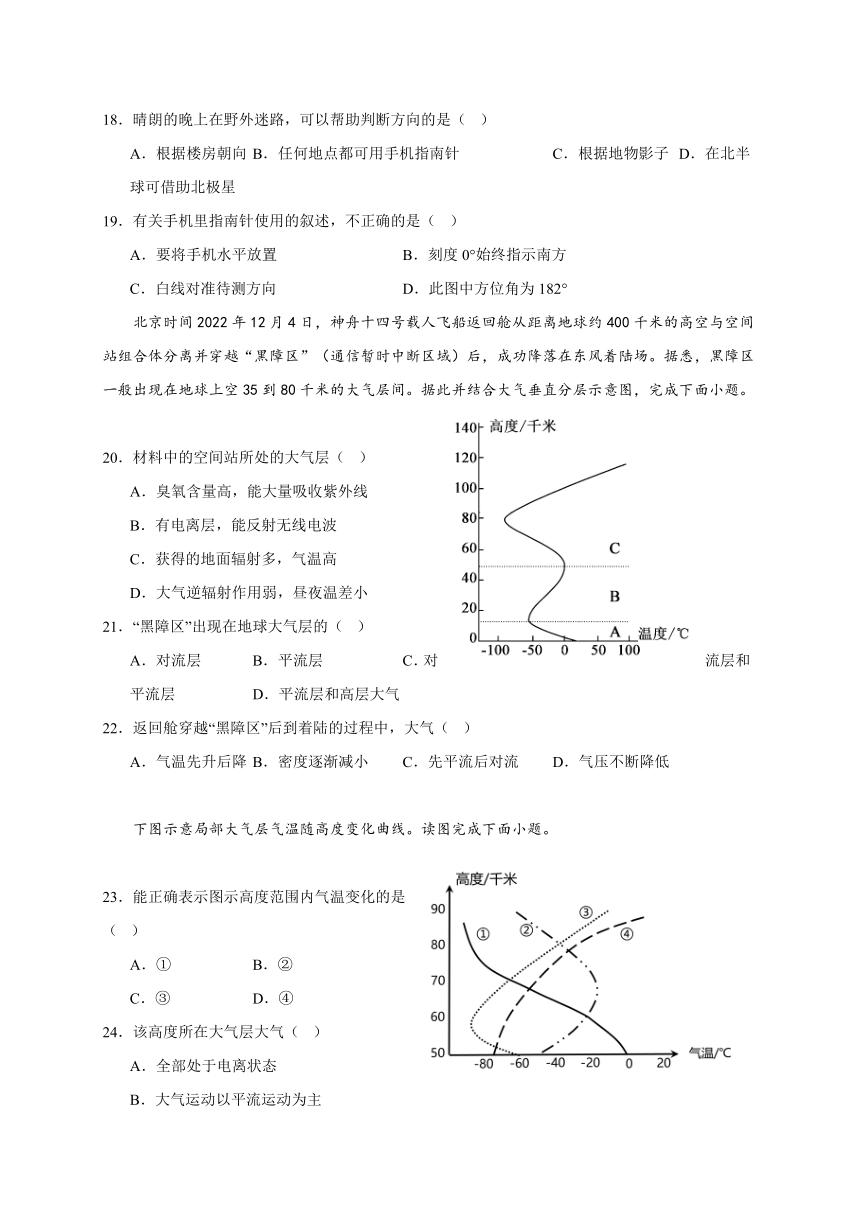 山东省新泰市弘文高级中学2023-2024学年高一上学期第一次大单元自主测试地理试题（含解析）