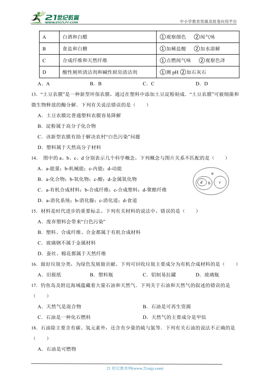 华师大版科学九上期末专题复习：有机物（含答案）