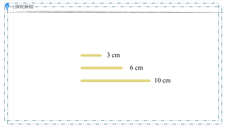 5.3.三角形的三边关系（课件）（共20张PPT）人教版四年级下册数学