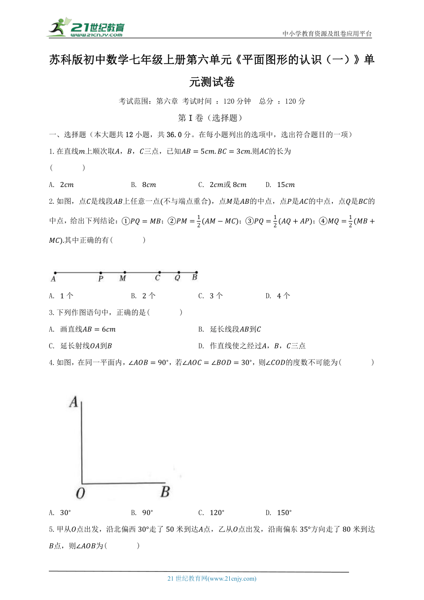 苏科版初中数学七年级上册第六单元《平面图形的认识（一）》单元测试卷（困难）（含解析）